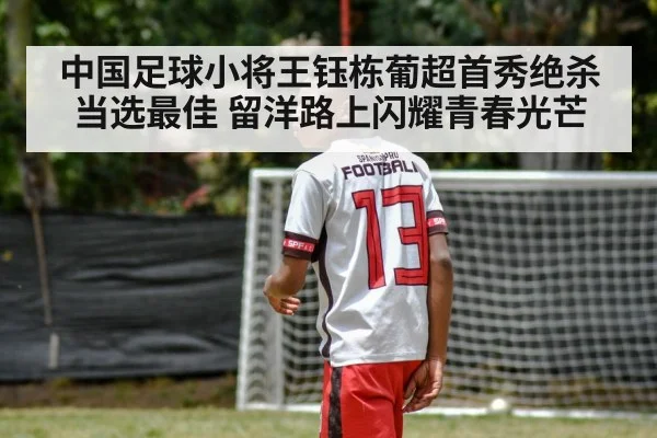 young football player