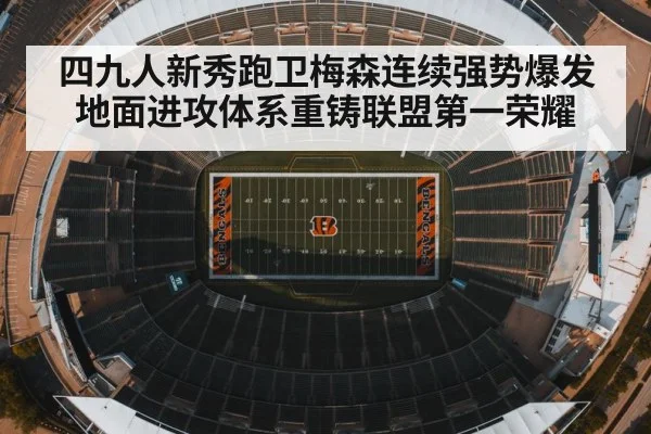 NFL stadium